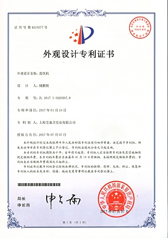 直飲機(jī)外觀設(shè)計(jì)專利證書