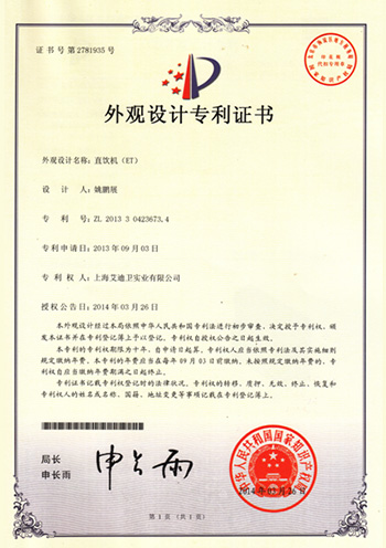 直飲機(jī)（ET）外觀設(shè)計(jì)專利證書