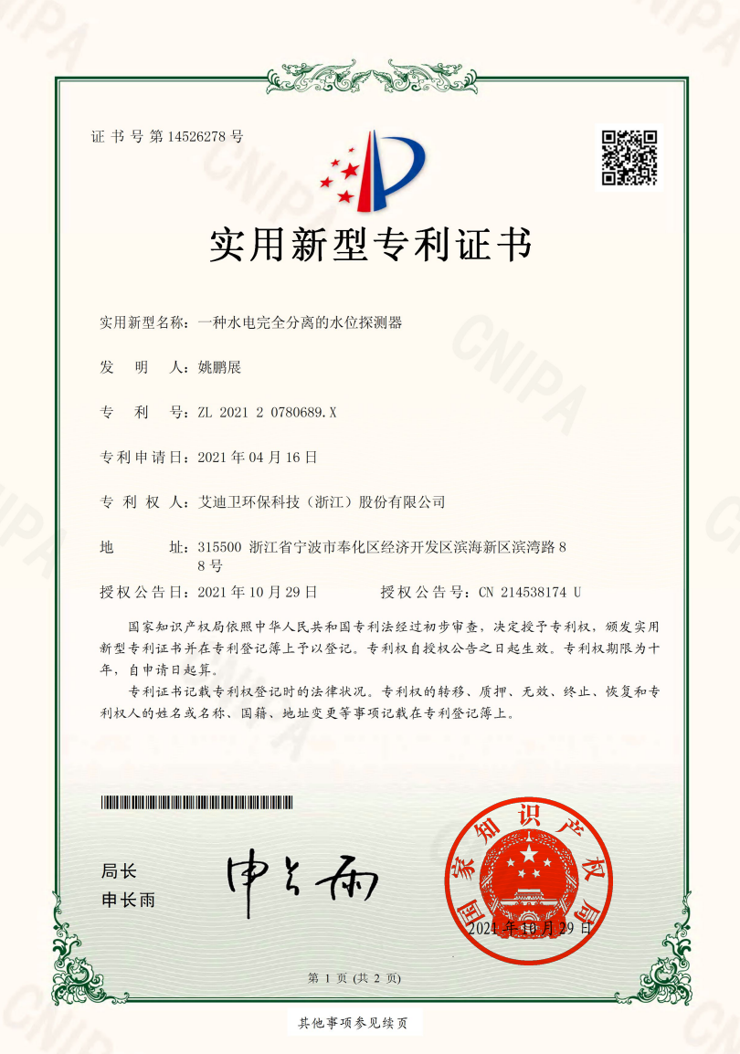一種水電完全分離的水位探測(cè)器
