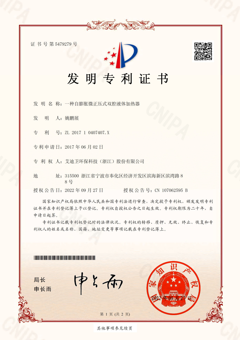 一種自膨脹微正壓式雙腔液體加熱器